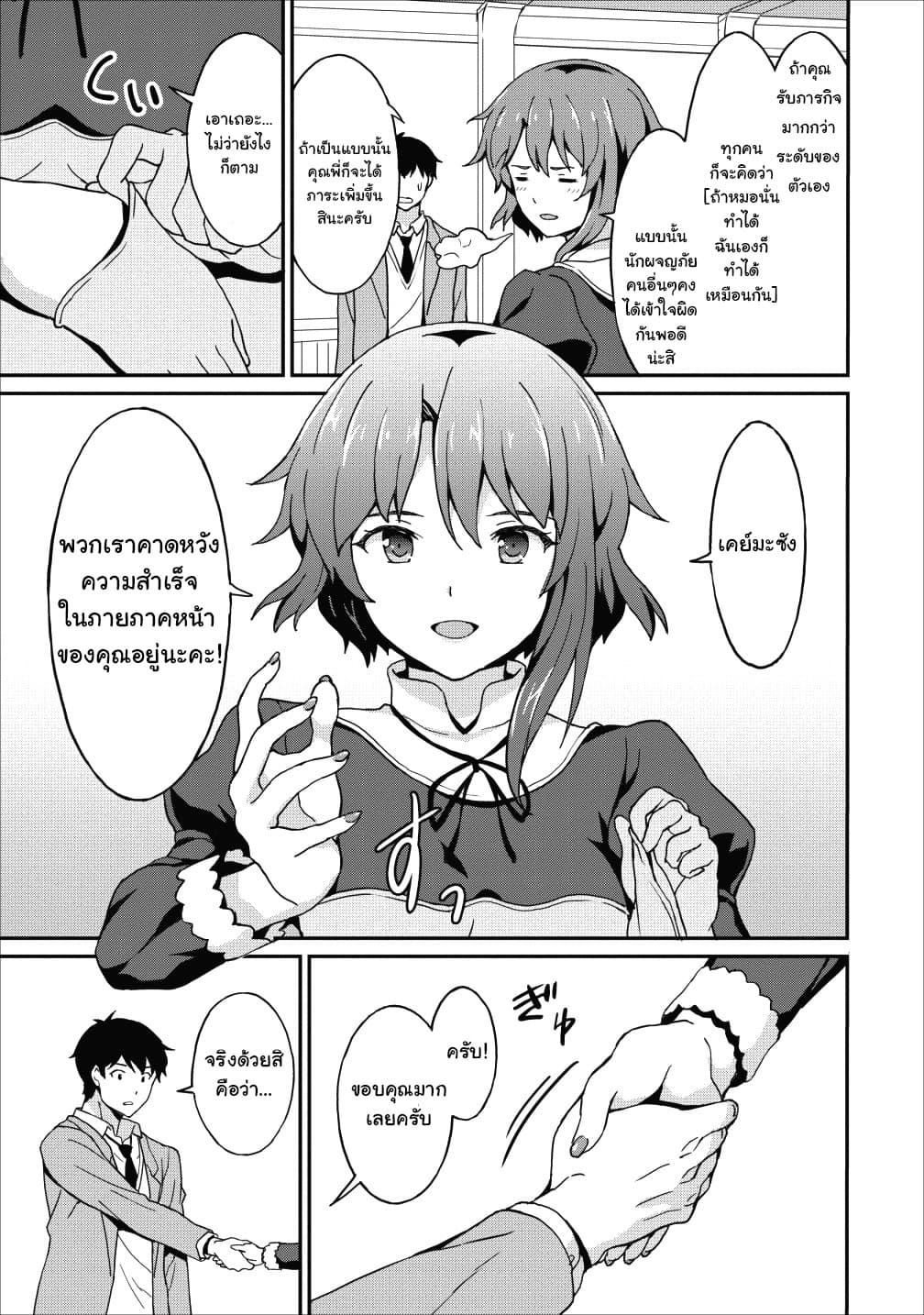 Taberu Dake de Level-Up! Damegami to Issho ni Isekai Musou ?? page 24