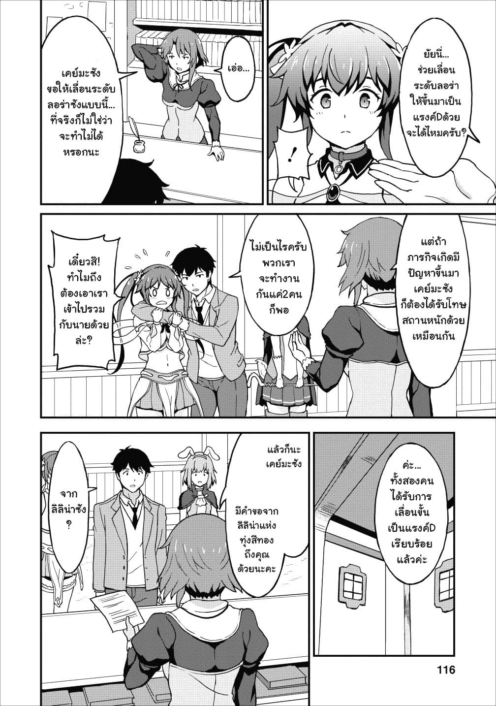 Taberu Dake de Level-Up! Damegami to Issho ni Isekai Musou ?? page 25