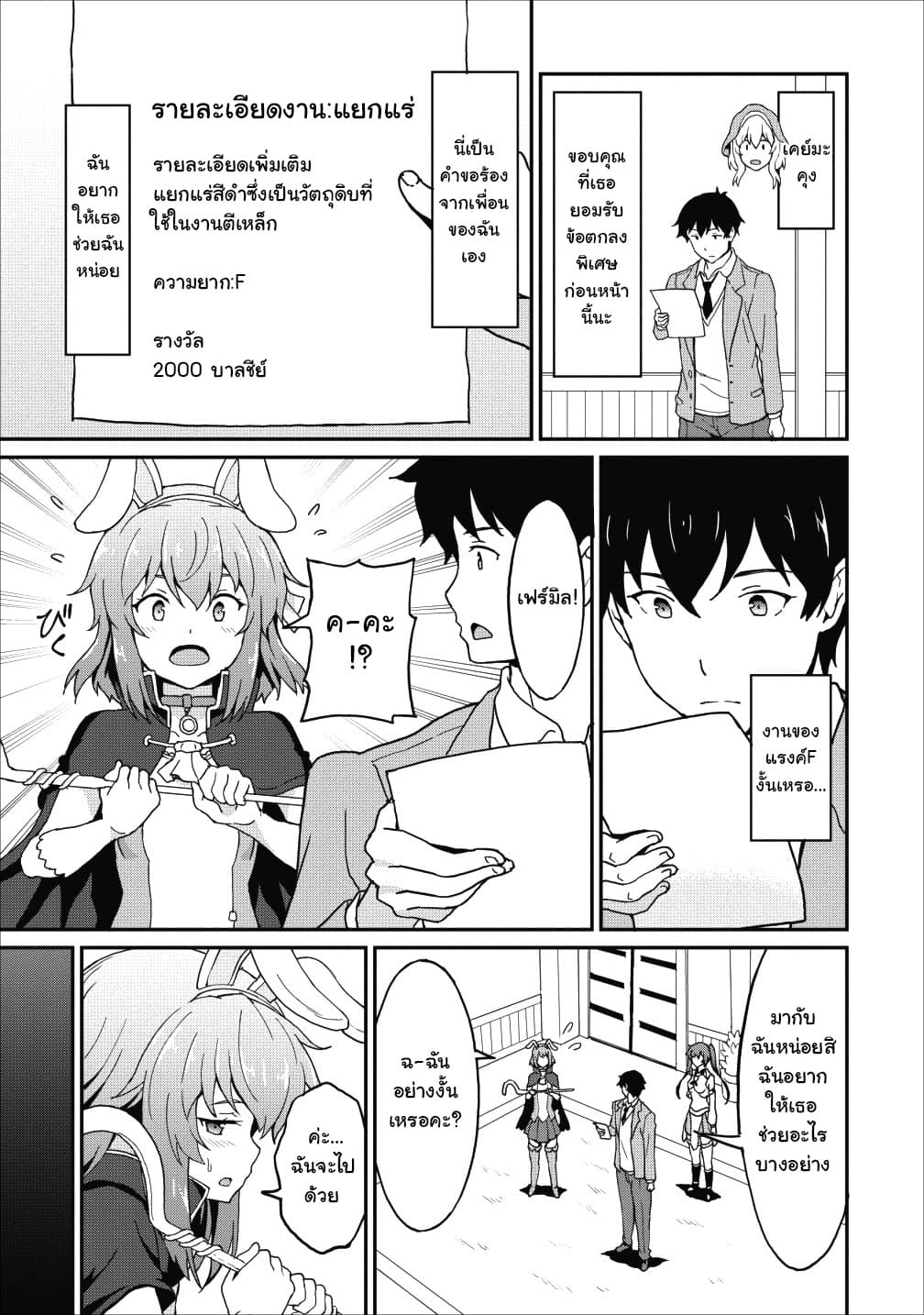 Taberu Dake de Level-Up! Damegami to Issho ni Isekai Musou ?? page 26