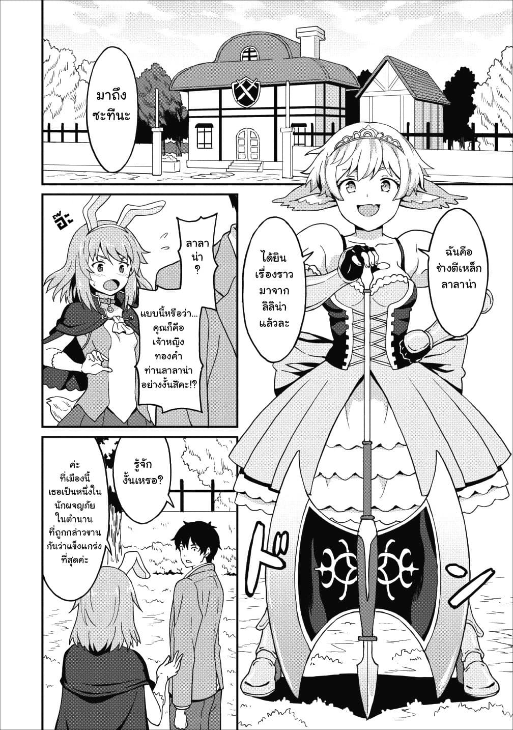 Taberu Dake de Level-Up! Damegami to Issho ni Isekai Musou ?? page 27