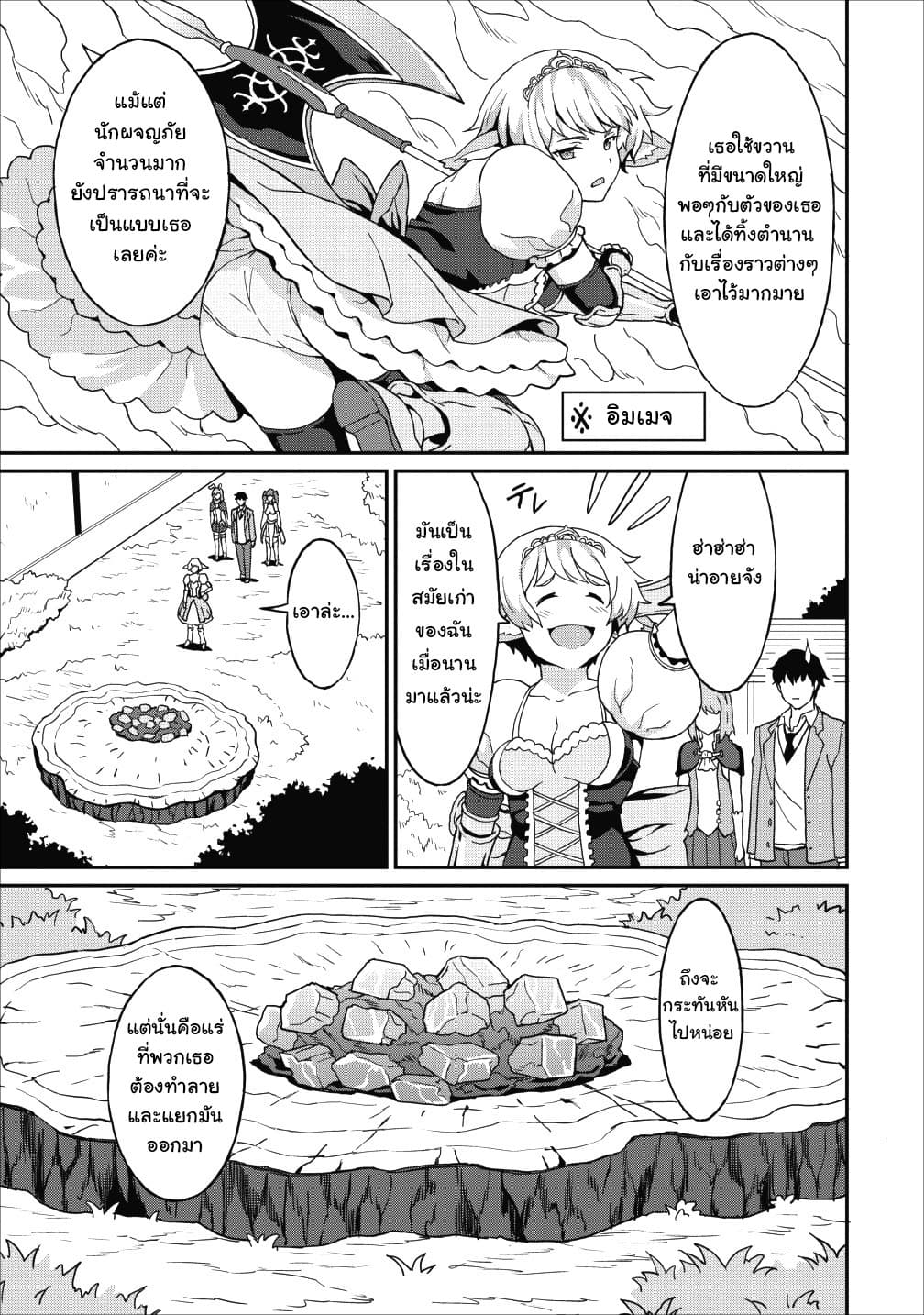 Taberu Dake de Level-Up! Damegami to Issho ni Isekai Musou ?? page 28