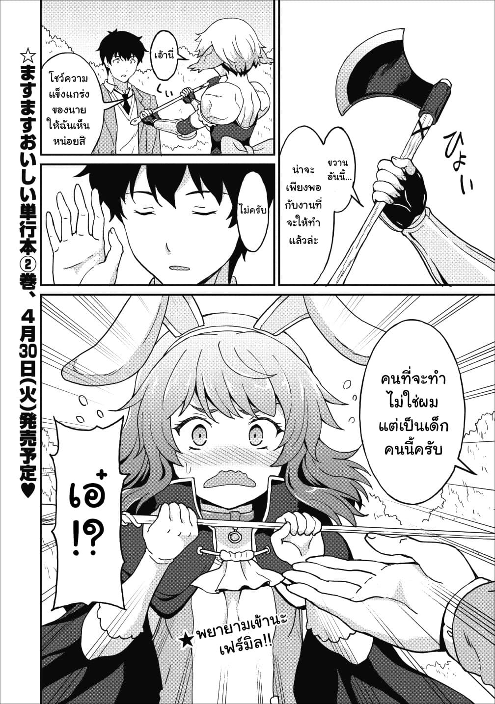 Taberu Dake de Level-Up! Damegami to Issho ni Isekai Musou ?? page 29