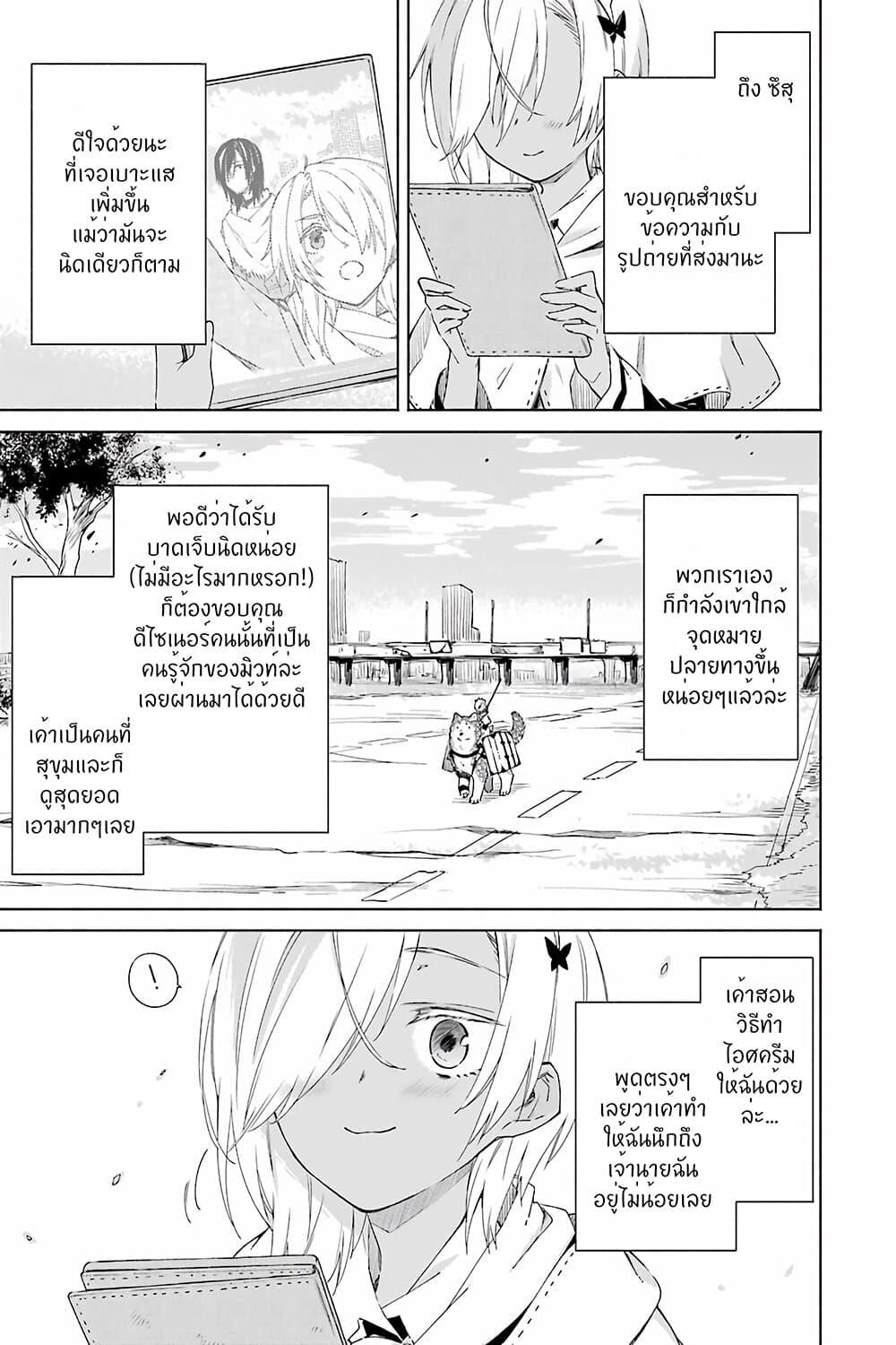Tabi to Gohan to Shuumatsu Sekai page 2