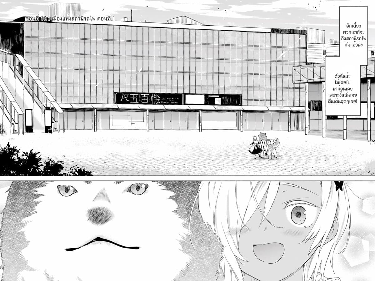 Tabi to Gohan to Shuumatsu Sekai page 3