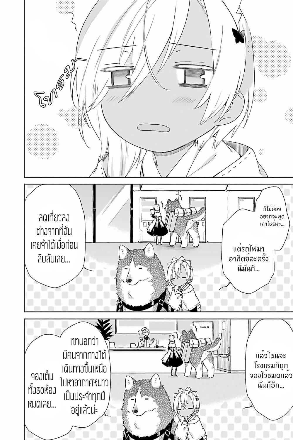 Tabi to Gohan to Shuumatsu Sekai page 4