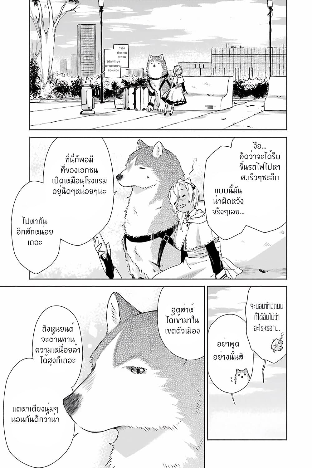 Tabi to Gohan to Shuumatsu Sekai page 5