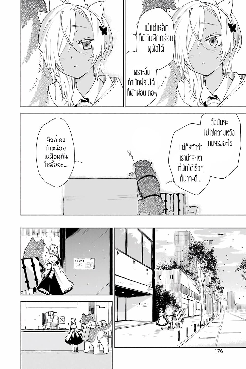Tabi to Gohan to Shuumatsu Sekai page 6