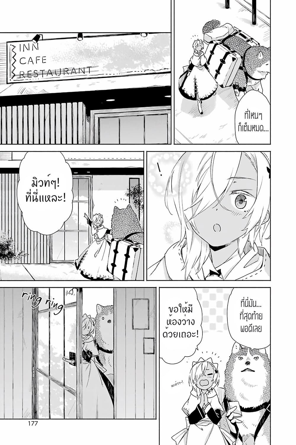 Tabi to Gohan to Shuumatsu Sekai page 7