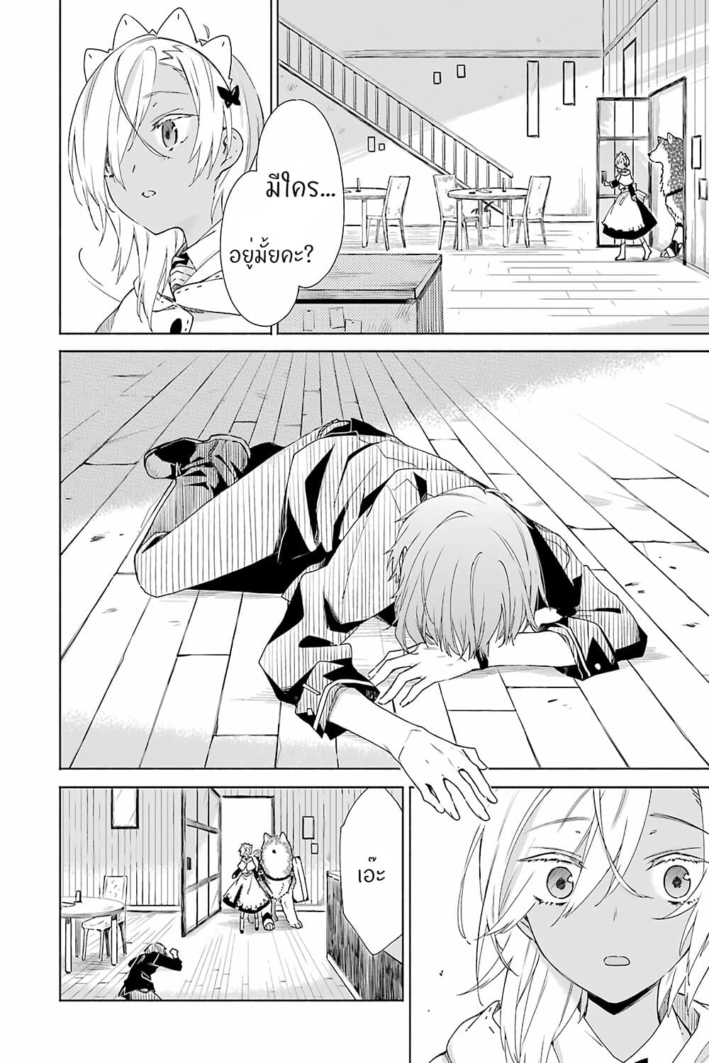 Tabi to Gohan to Shuumatsu Sekai page 8
