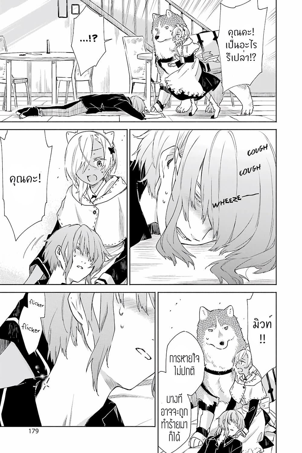 Tabi to Gohan to Shuumatsu Sekai page 9