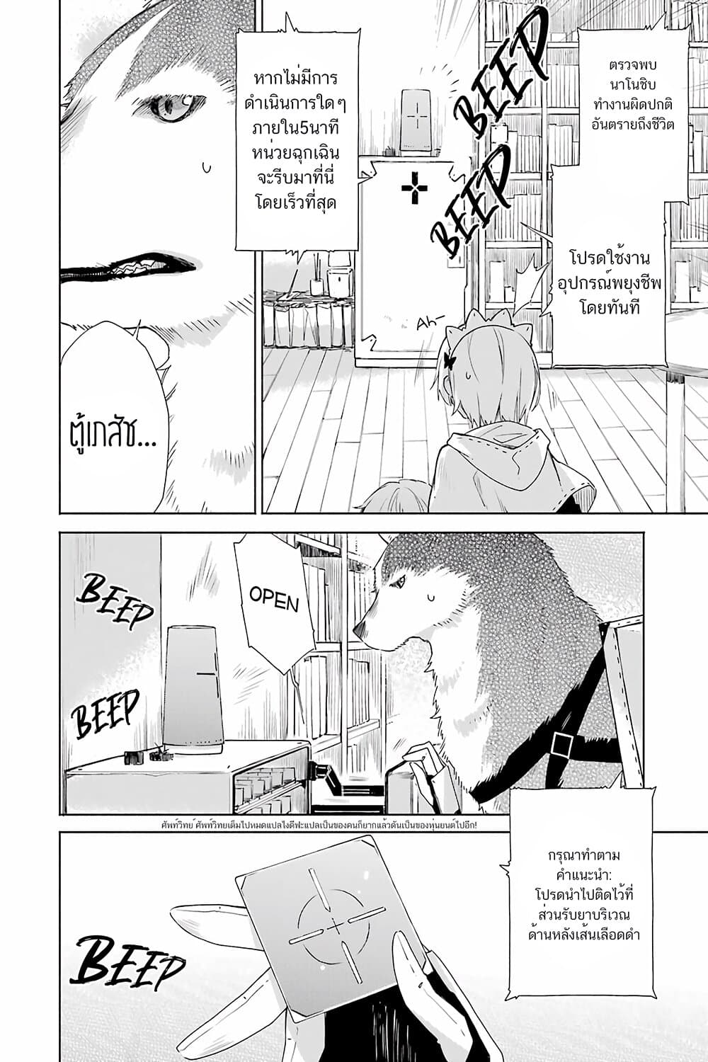 Tabi to Gohan to Shuumatsu Sekai page 10