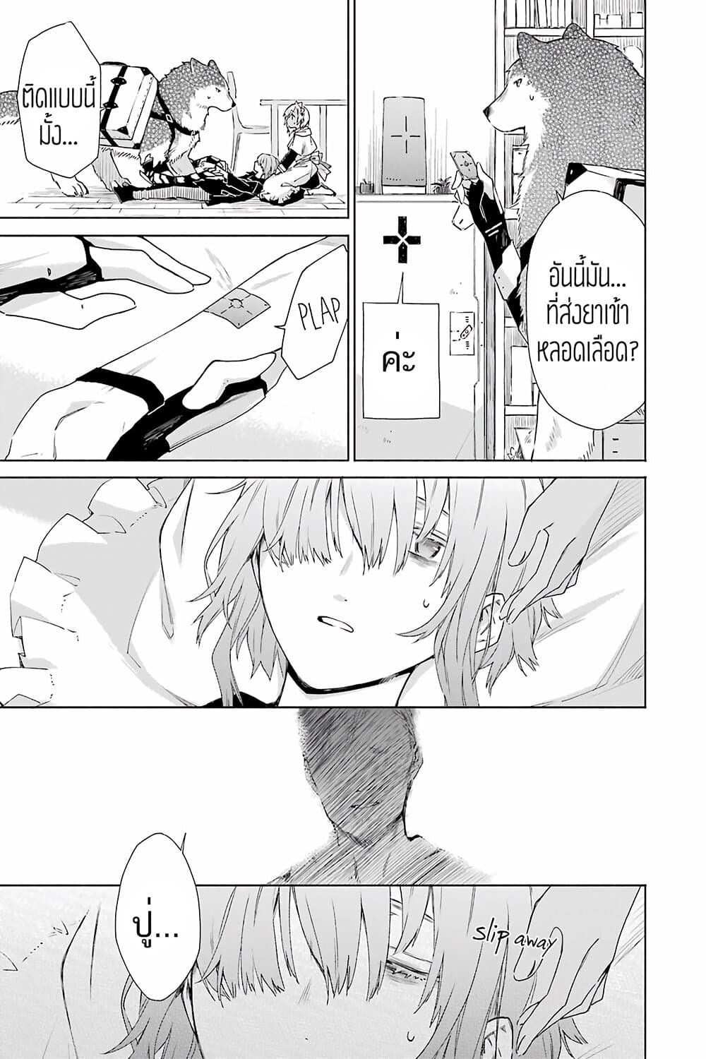 Tabi to Gohan to Shuumatsu Sekai page 11
