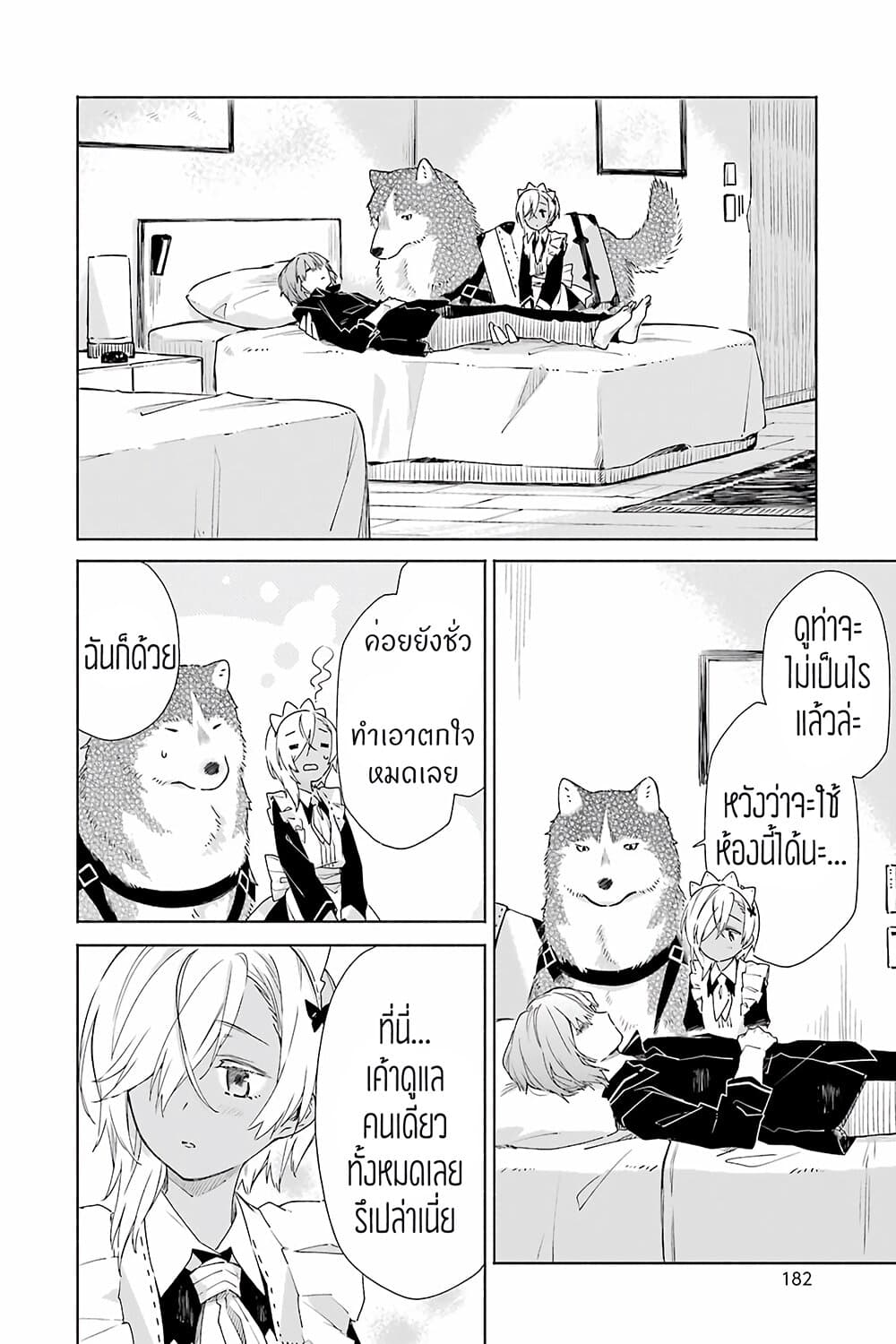 Tabi to Gohan to Shuumatsu Sekai page 12