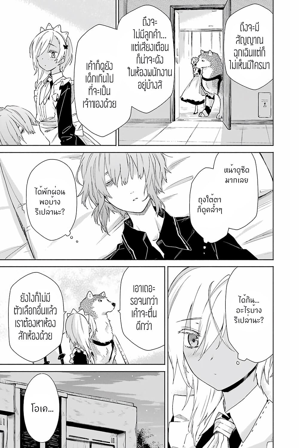 Tabi to Gohan to Shuumatsu Sekai page 13