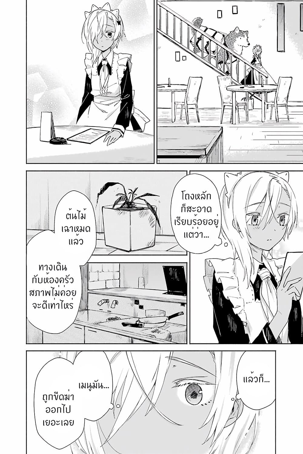 Tabi to Gohan to Shuumatsu Sekai page 14