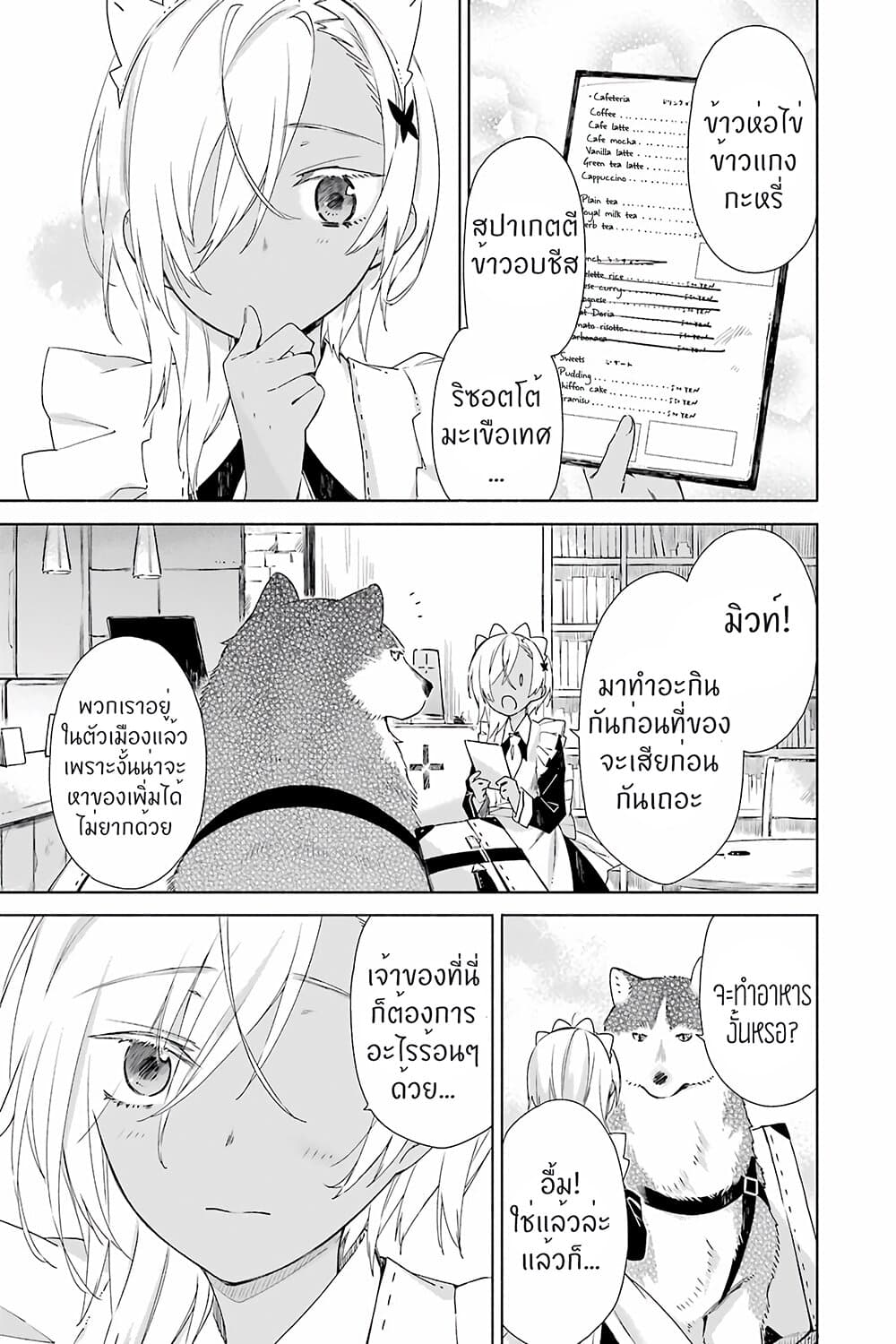 Tabi to Gohan to Shuumatsu Sekai page 15