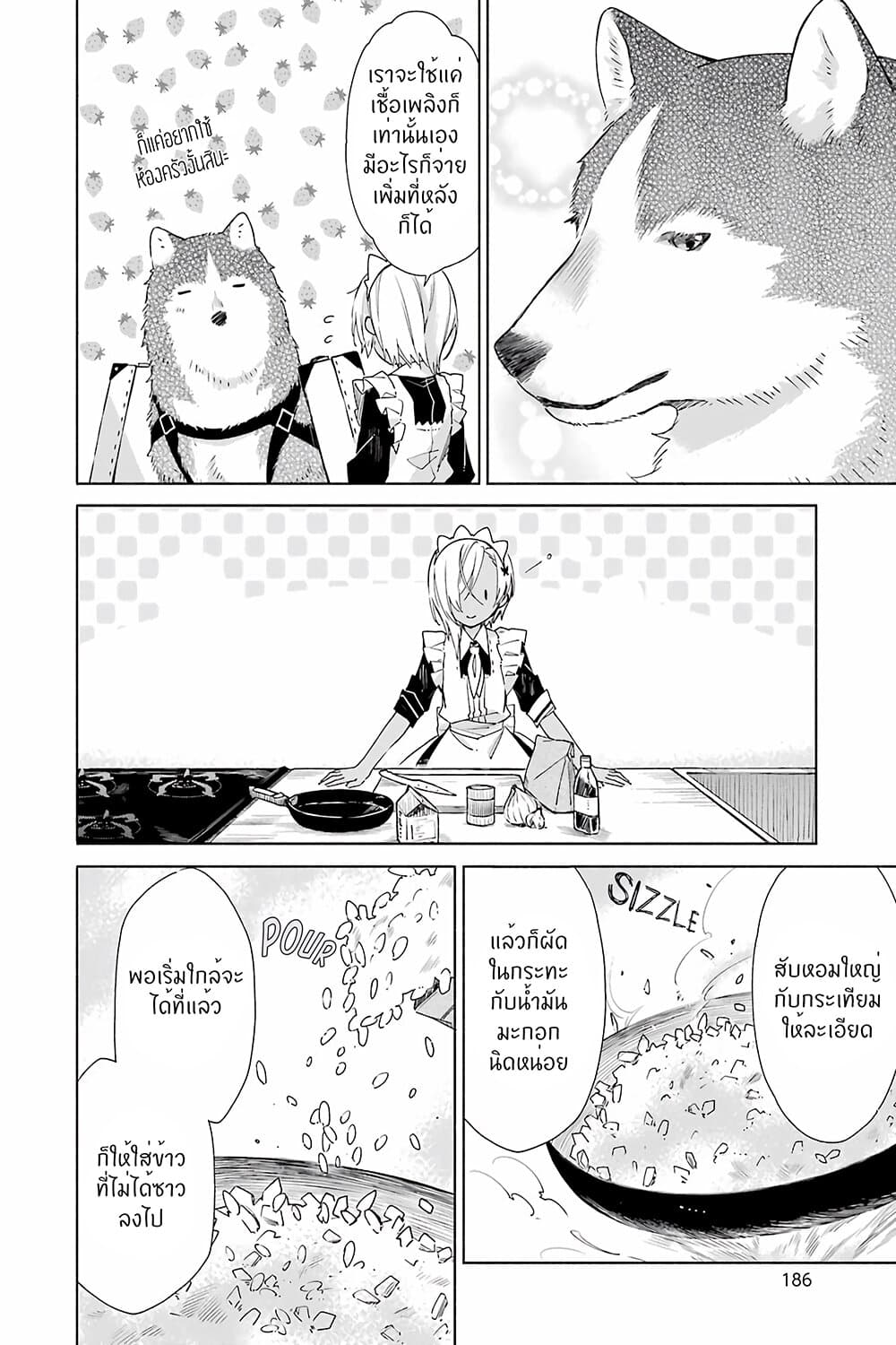 Tabi to Gohan to Shuumatsu Sekai page 16