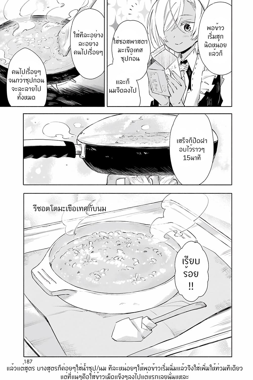 Tabi to Gohan to Shuumatsu Sekai page 17