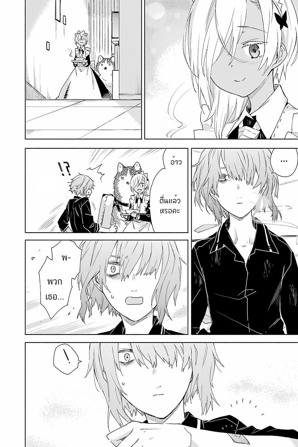 Tabi to Gohan to Shuumatsu Sekai page 18