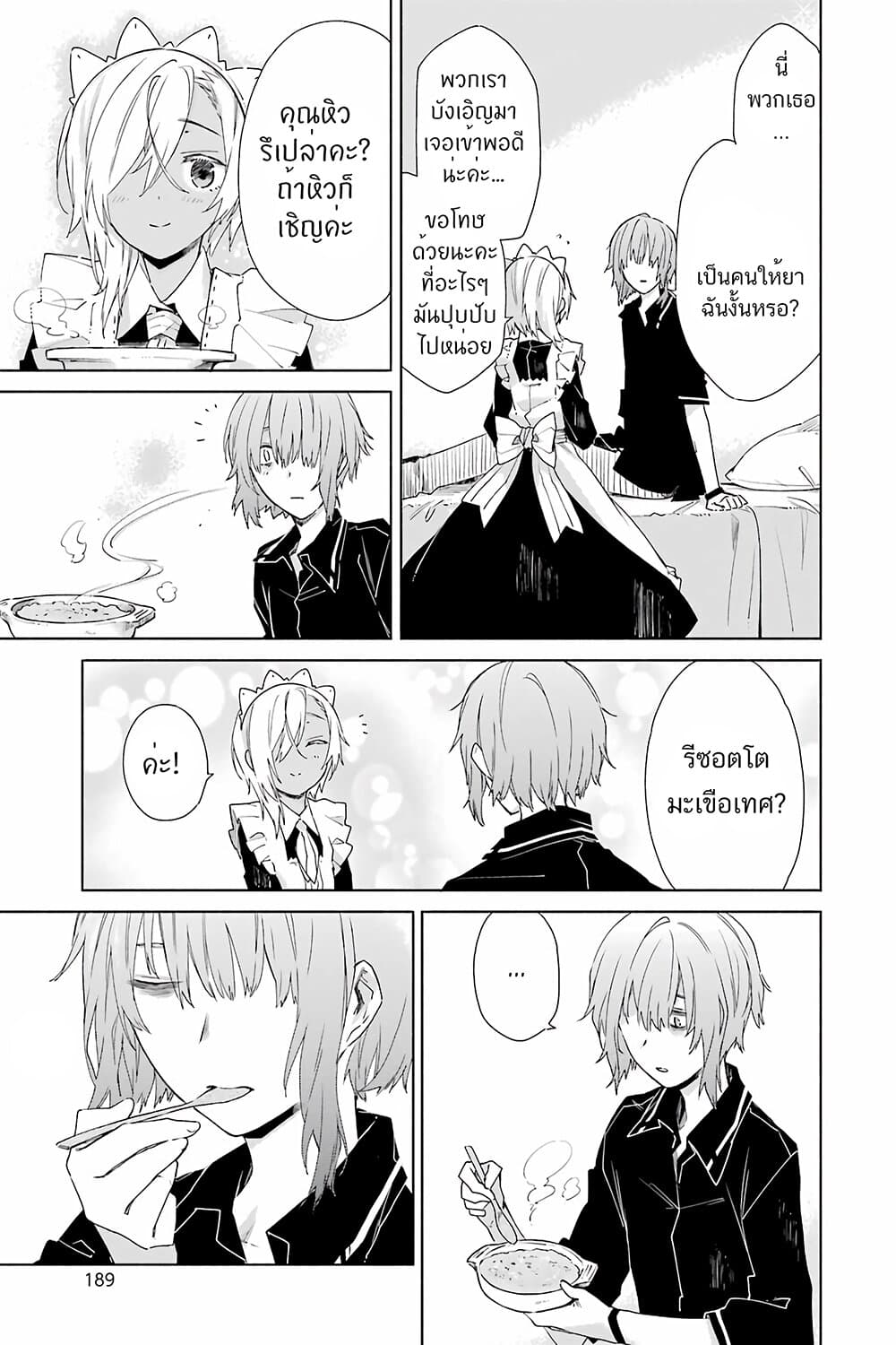 Tabi to Gohan to Shuumatsu Sekai page 19