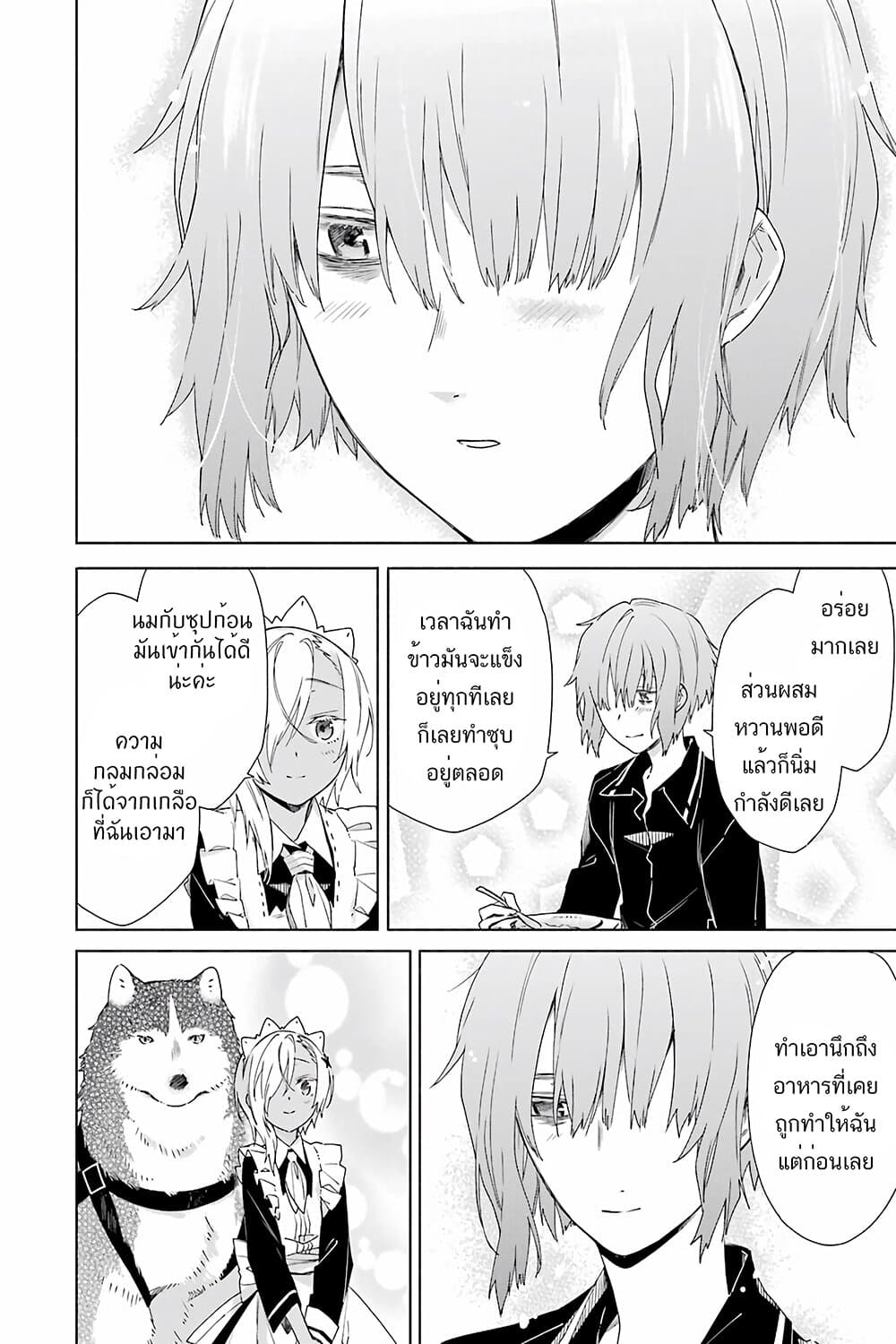 Tabi to Gohan to Shuumatsu Sekai page 20