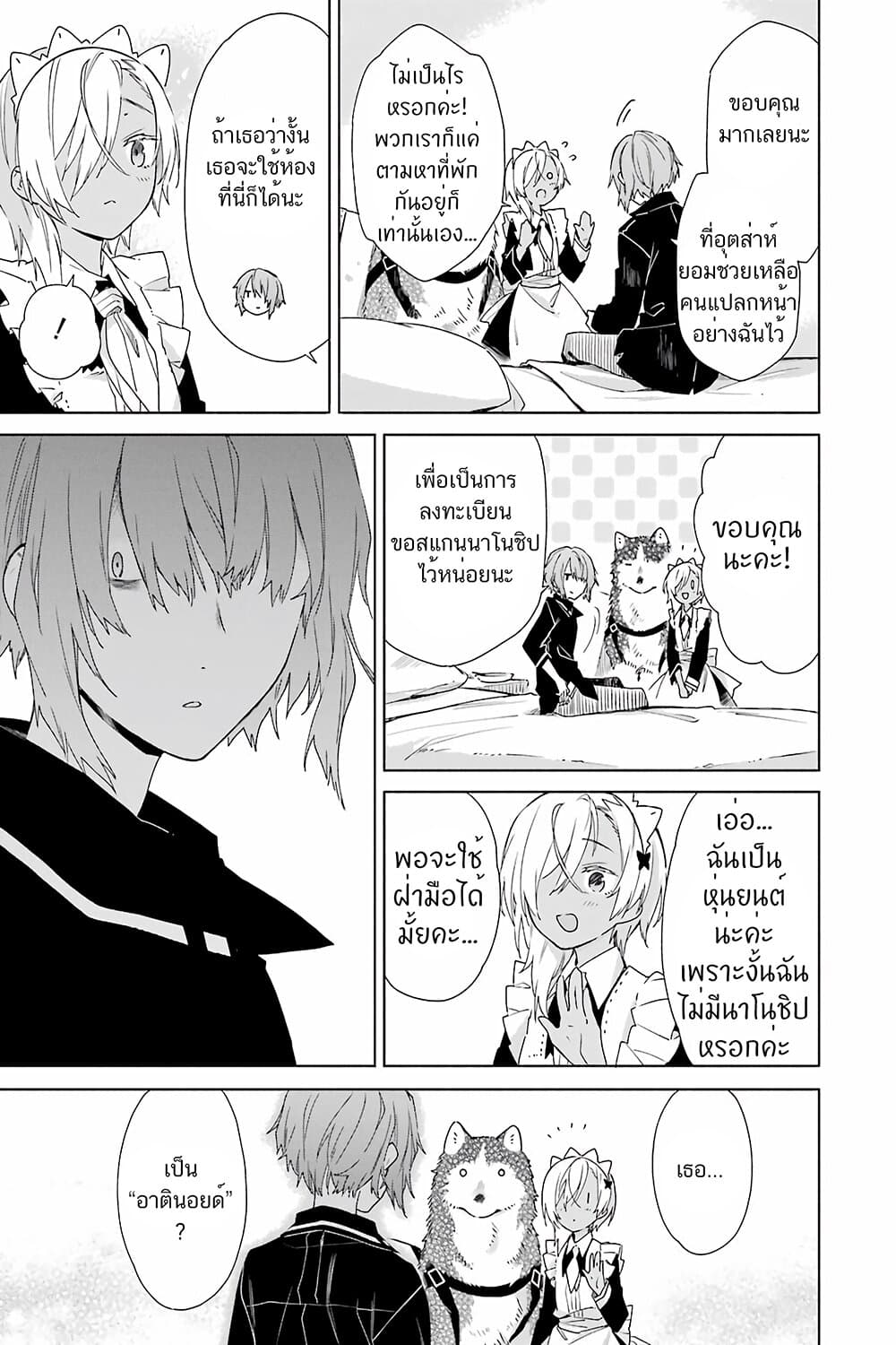 Tabi to Gohan to Shuumatsu Sekai page 21