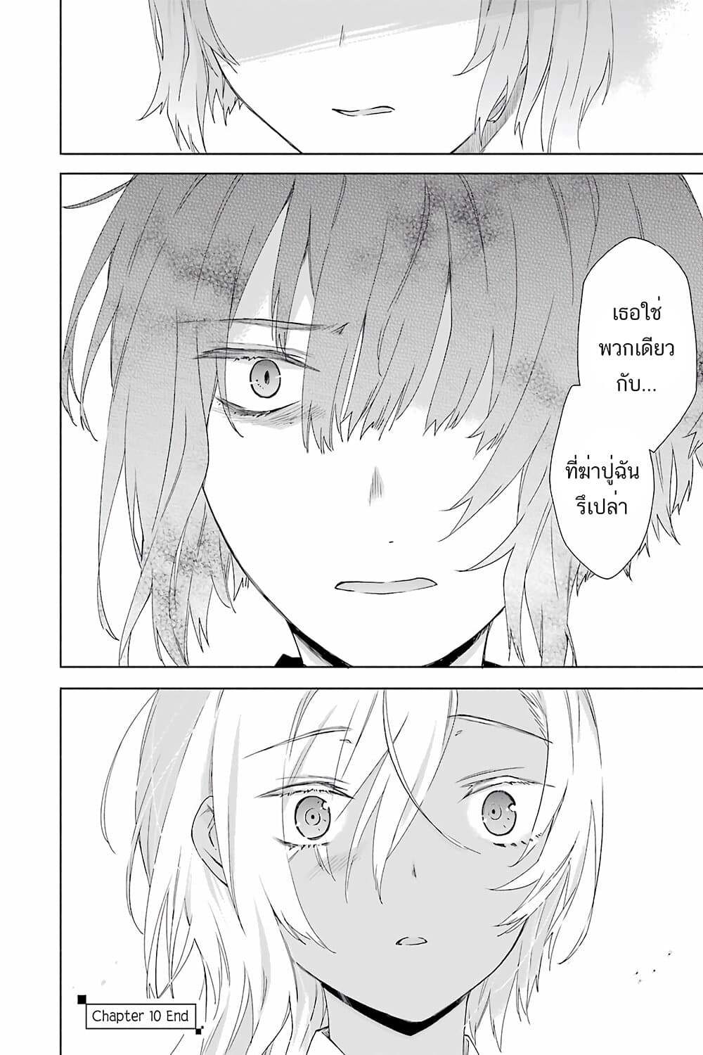 Tabi to Gohan to Shuumatsu Sekai page 22
