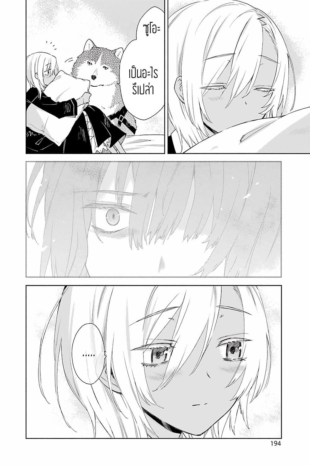 Tabi to Gohan to Shuumatsu Sekai page 2