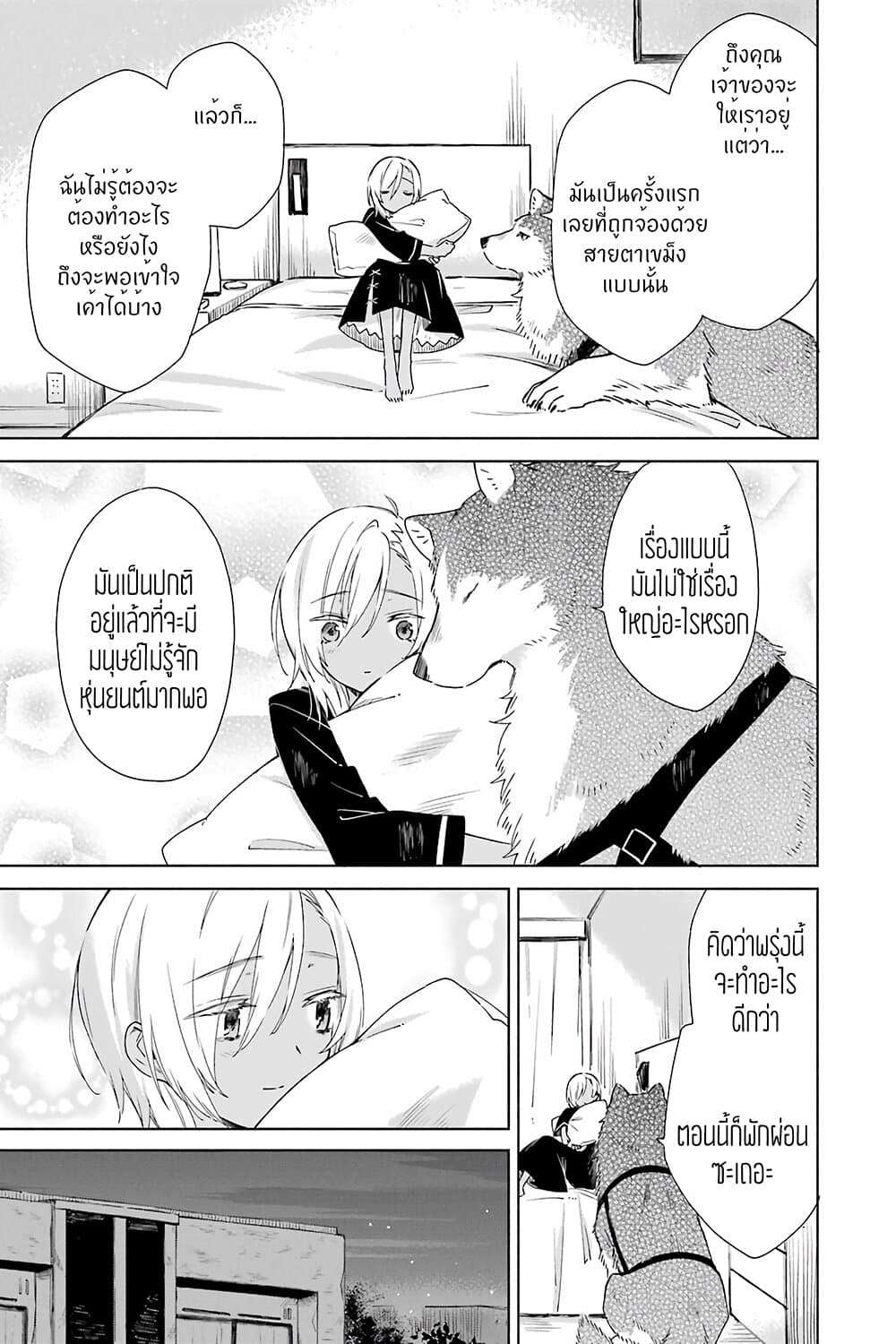 Tabi to Gohan to Shuumatsu Sekai page 3