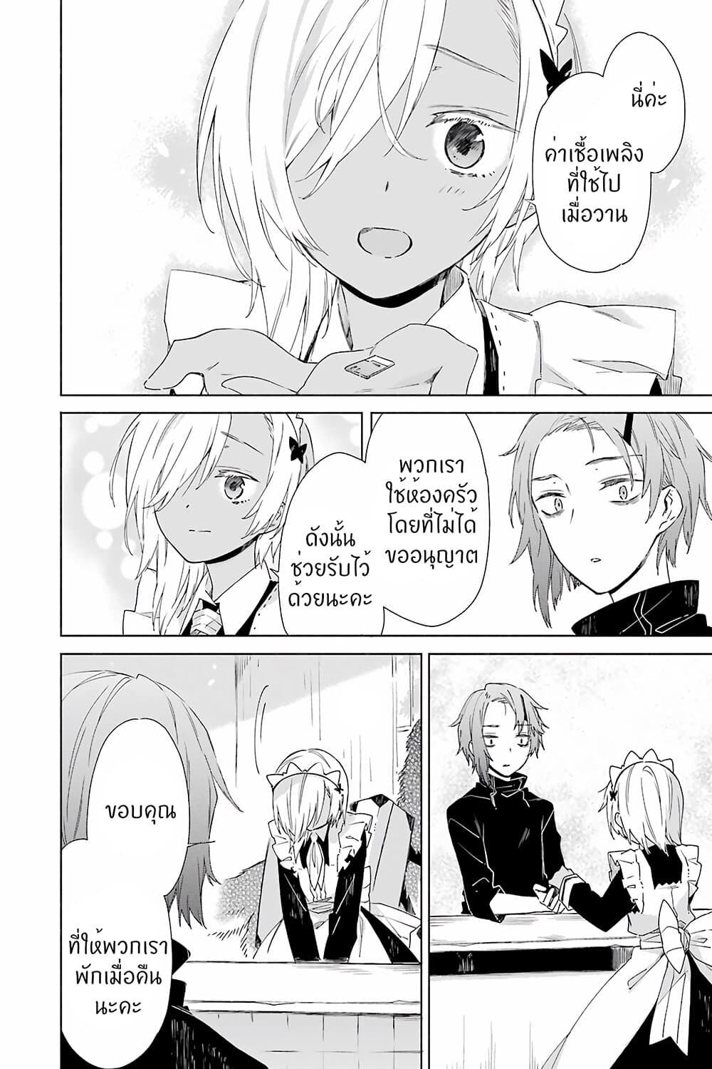 Tabi to Gohan to Shuumatsu Sekai page 6