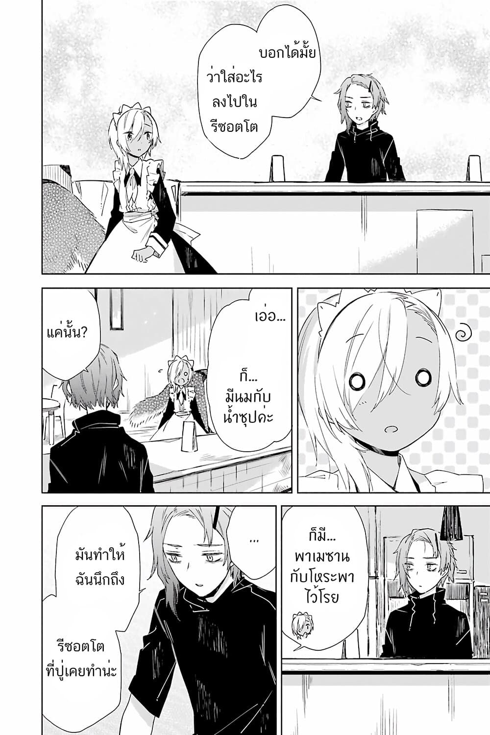 Tabi to Gohan to Shuumatsu Sekai page 8