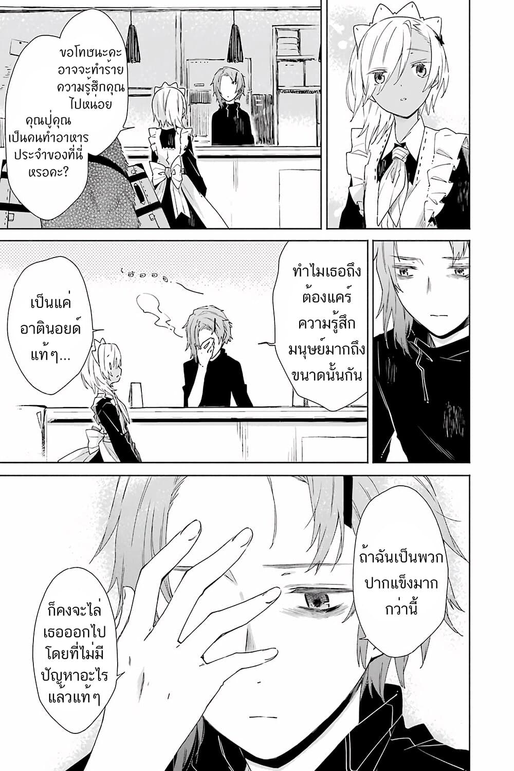 Tabi to Gohan to Shuumatsu Sekai page 9