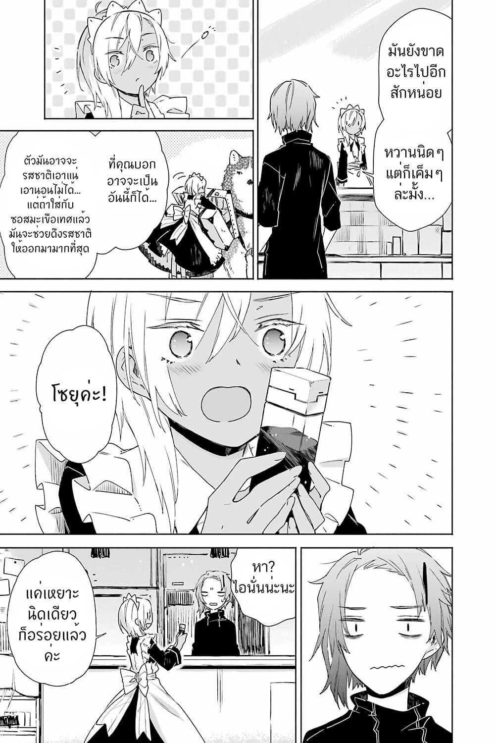 Tabi to Gohan to Shuumatsu Sekai page 11