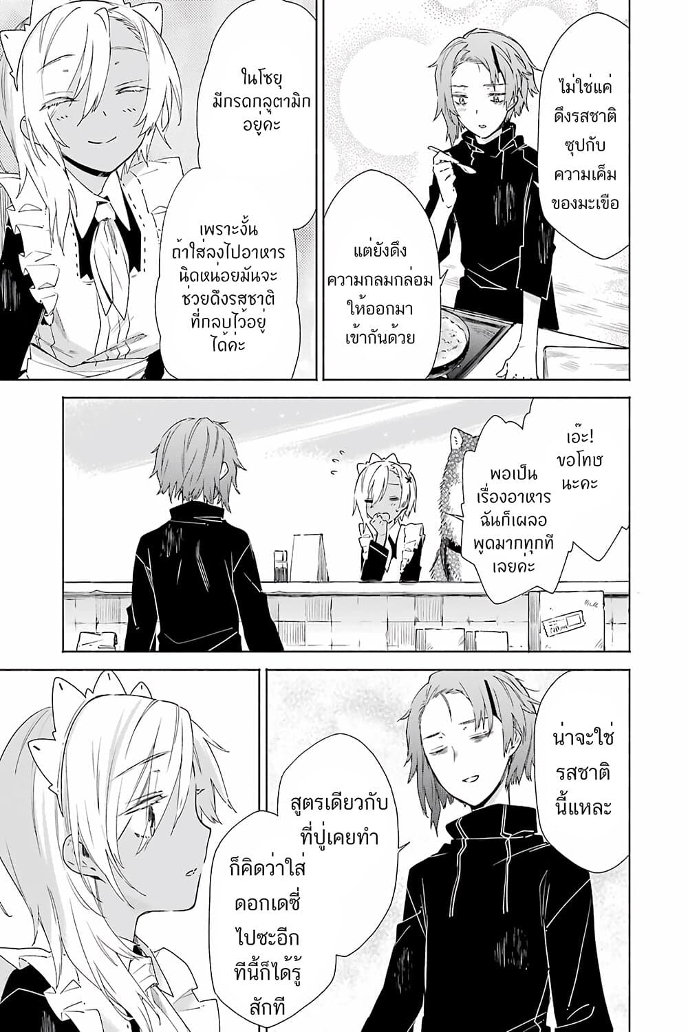 Tabi to Gohan to Shuumatsu Sekai page 13
