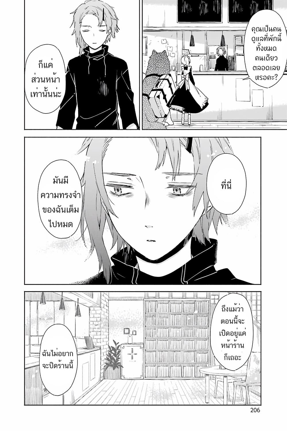 Tabi to Gohan to Shuumatsu Sekai page 14