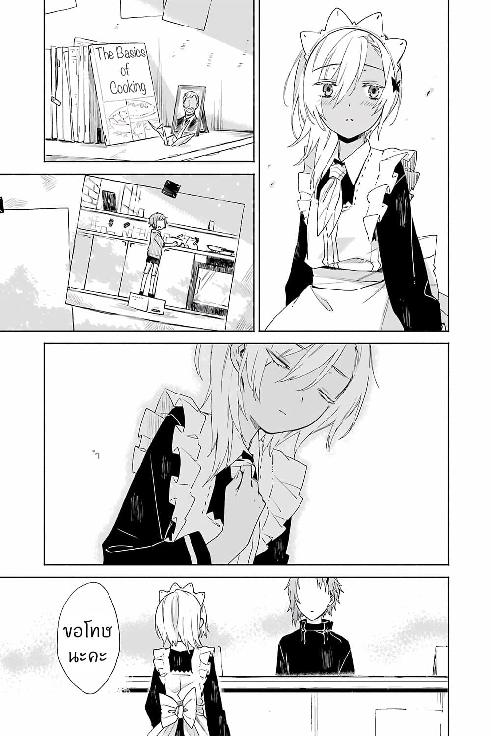 Tabi to Gohan to Shuumatsu Sekai page 15