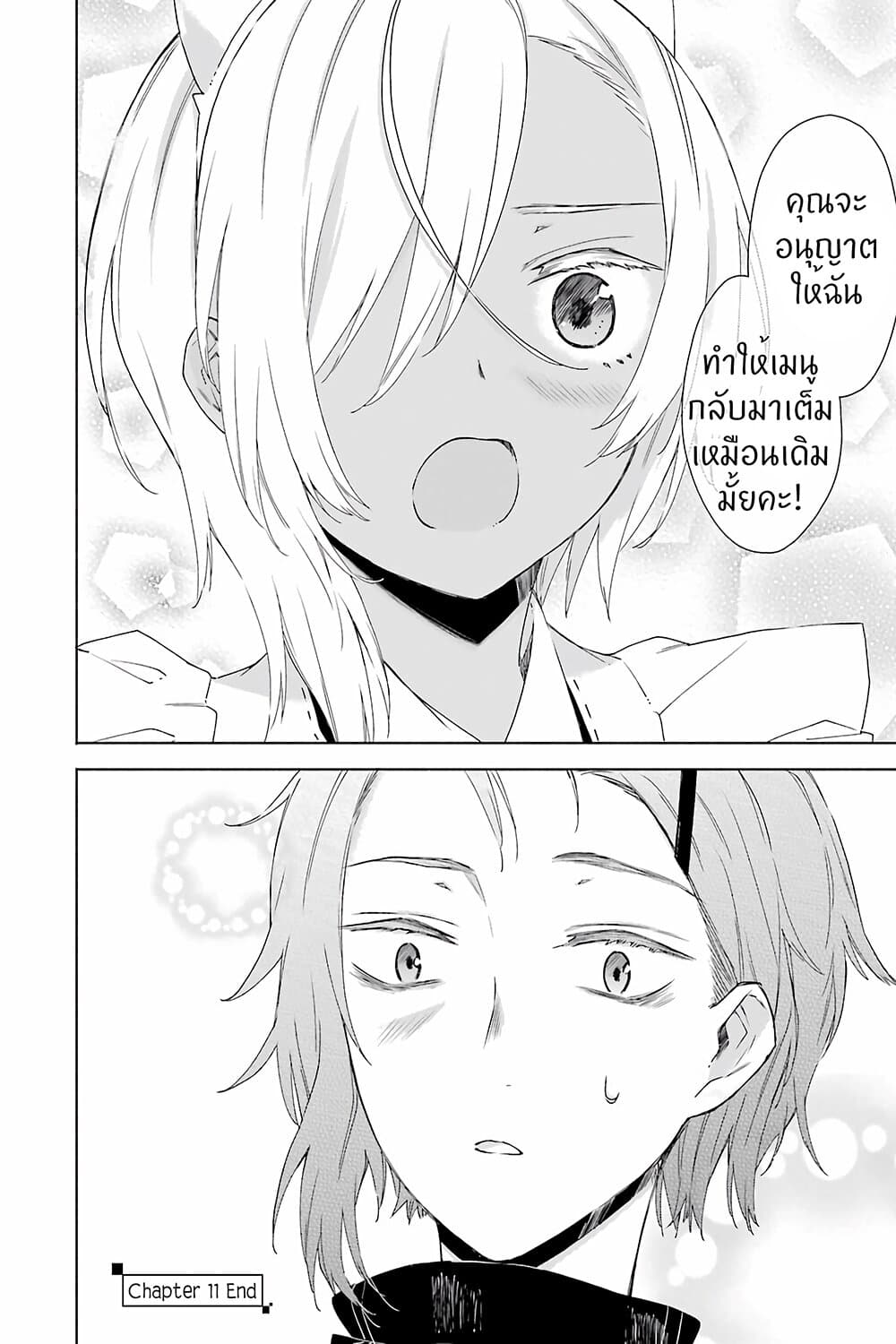 Tabi to Gohan to Shuumatsu Sekai page 16