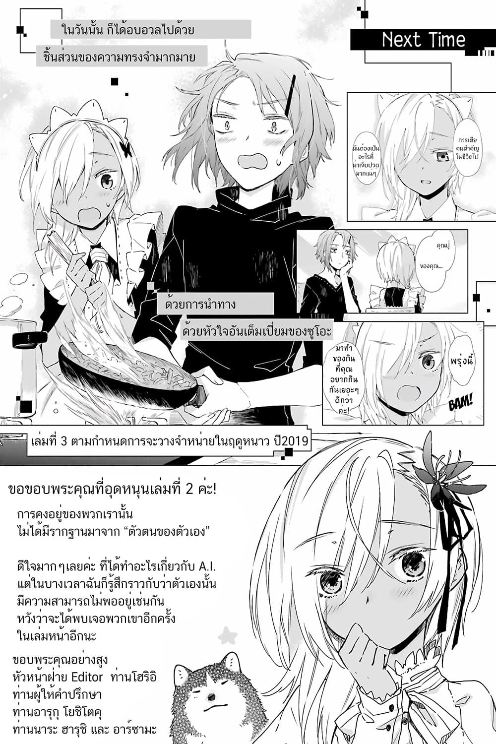 Tabi to Gohan to Shuumatsu Sekai page 17