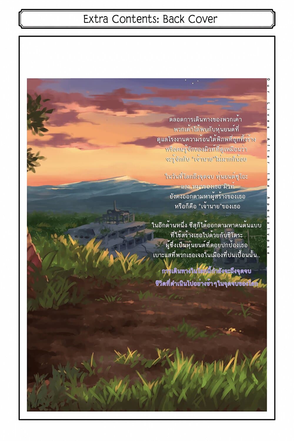 Tabi to Gohan to Shuumatsu Sekai page 23