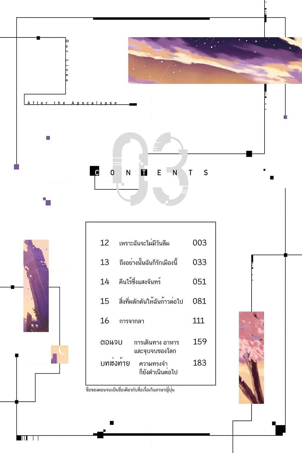 Tabi to Gohan to Shuumatsu Sekai page 3