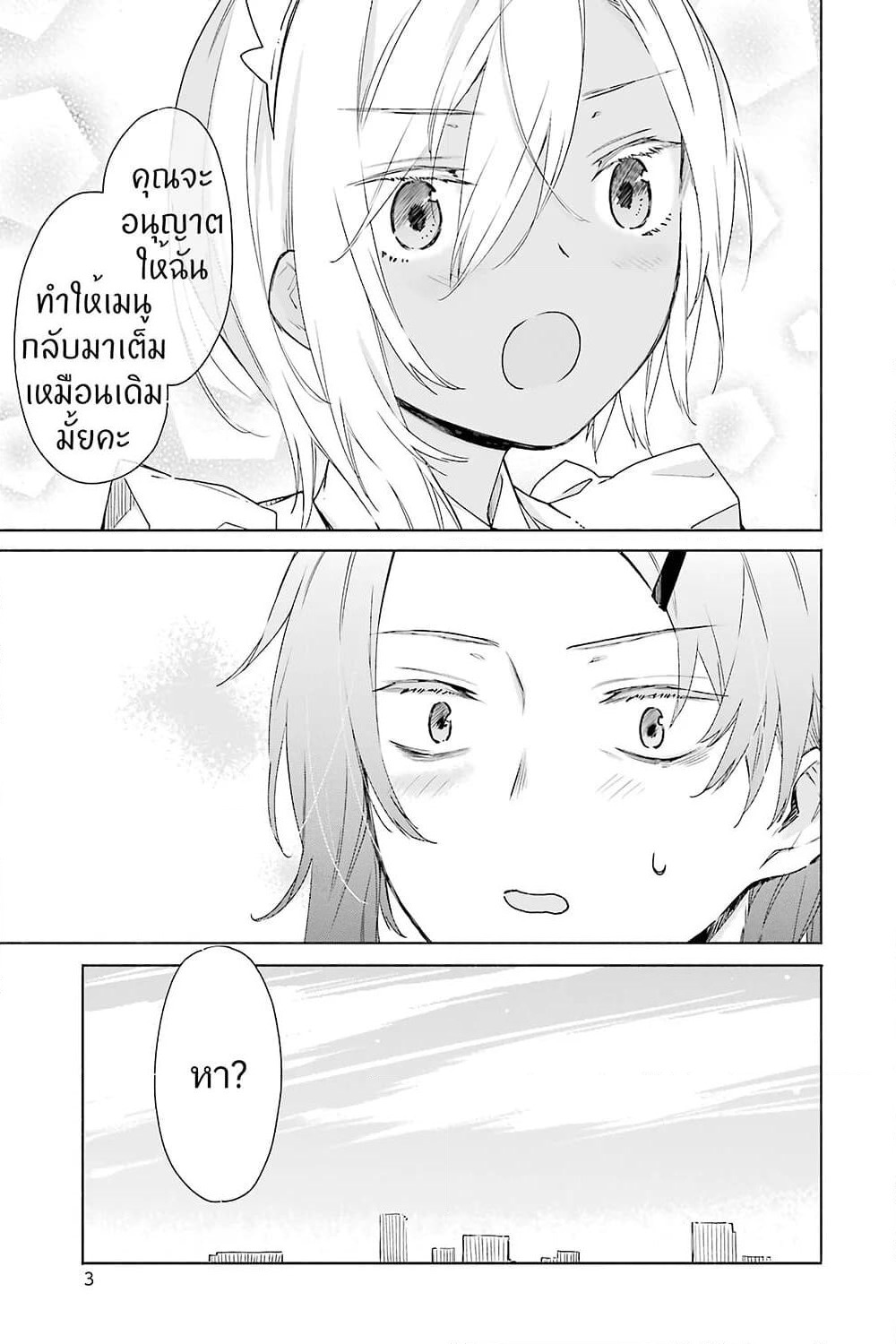 Tabi to Gohan to Shuumatsu Sekai page 4
