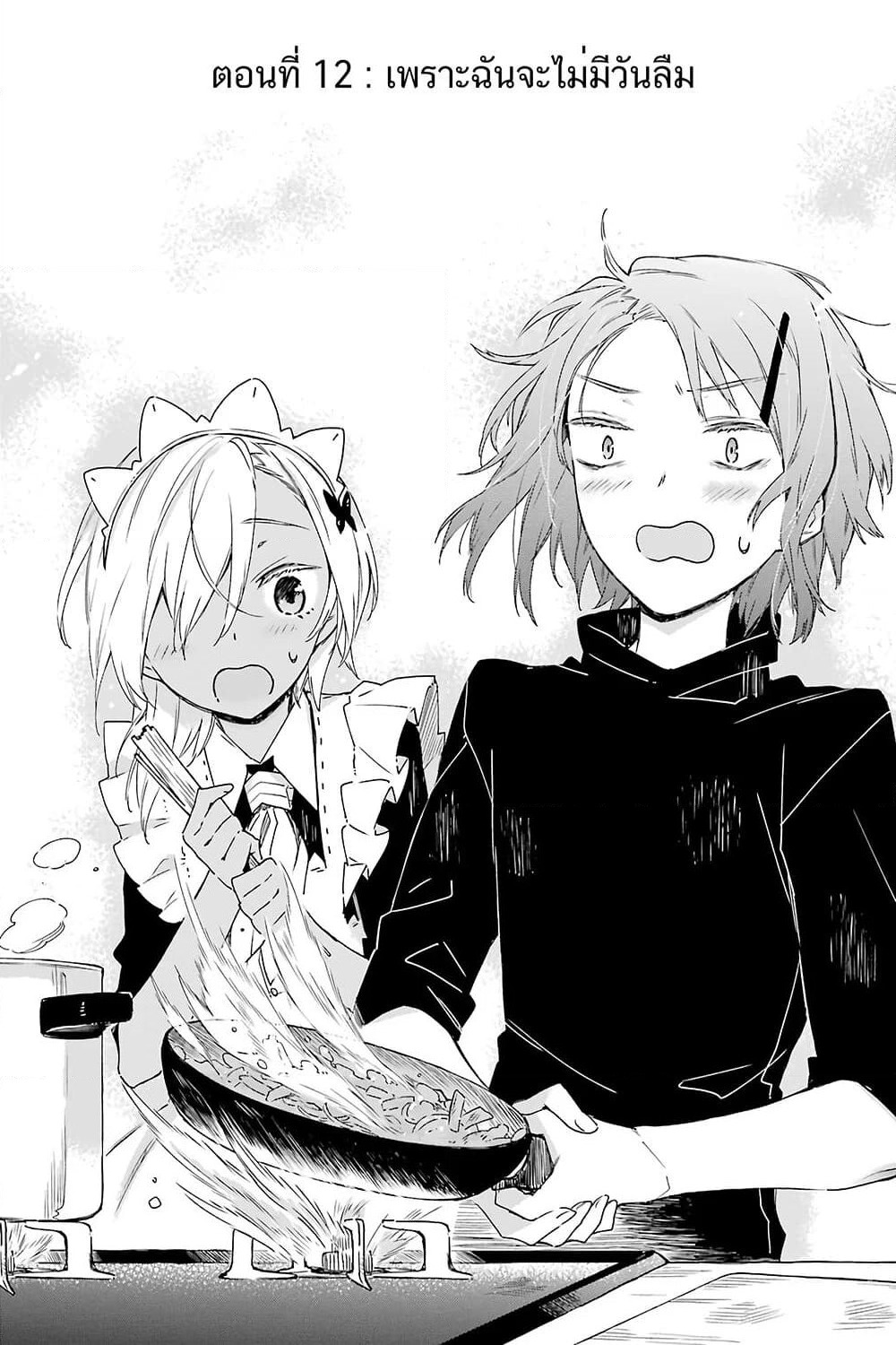 Tabi to Gohan to Shuumatsu Sekai page 5