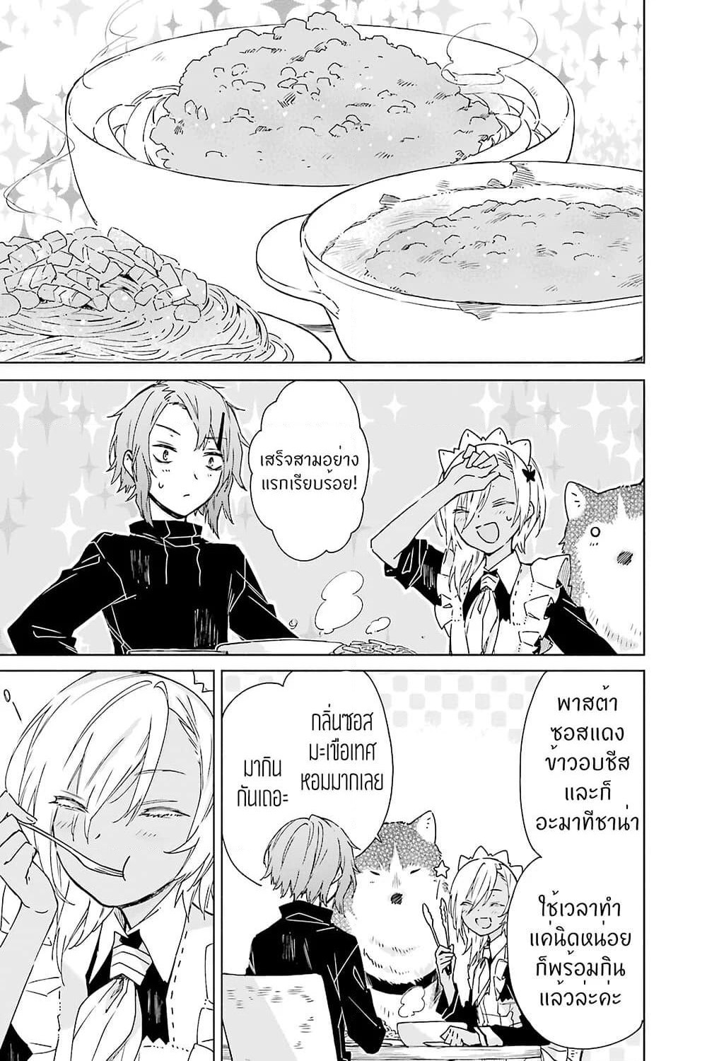 Tabi to Gohan to Shuumatsu Sekai page 6