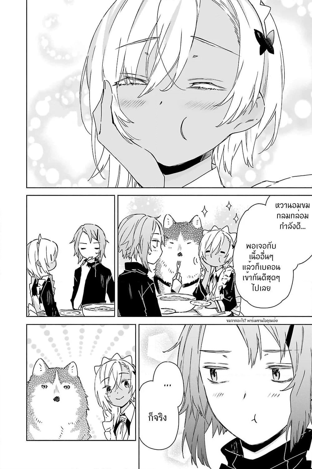 Tabi to Gohan to Shuumatsu Sekai page 7