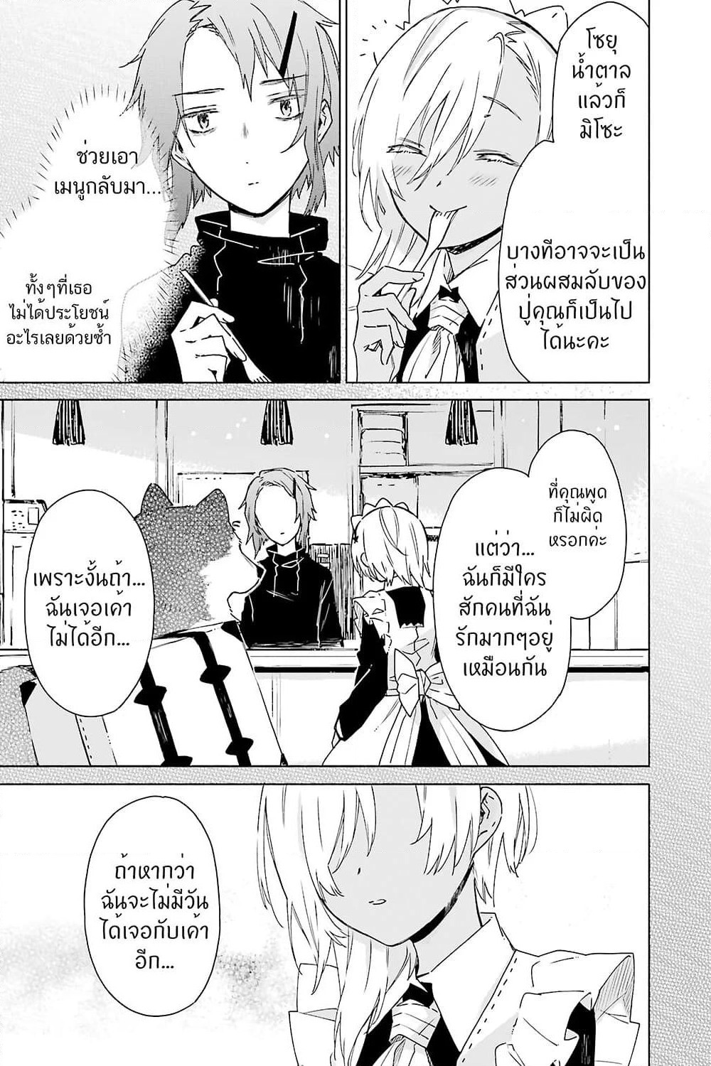Tabi to Gohan to Shuumatsu Sekai page 8
