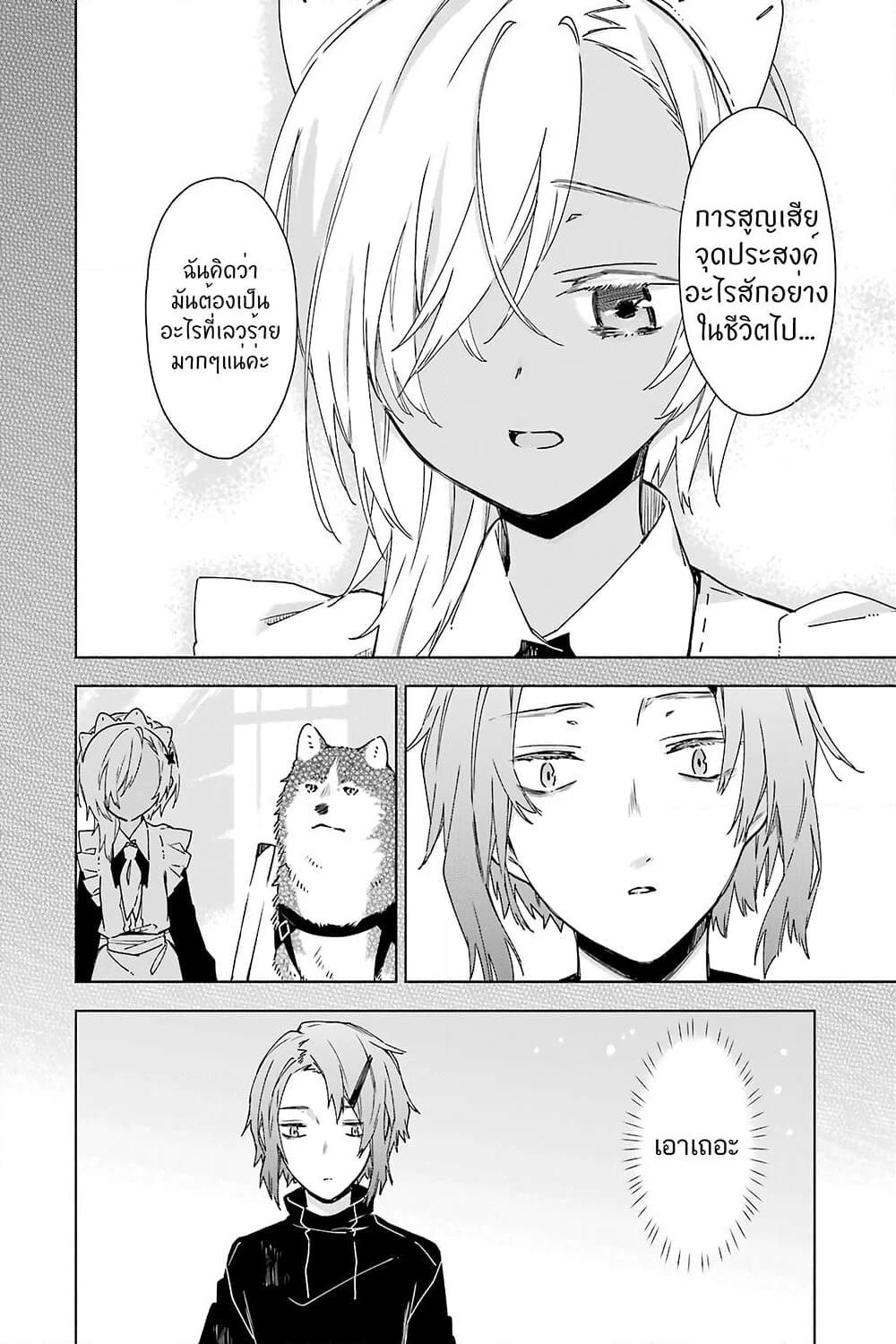 Tabi to Gohan to Shuumatsu Sekai page 9