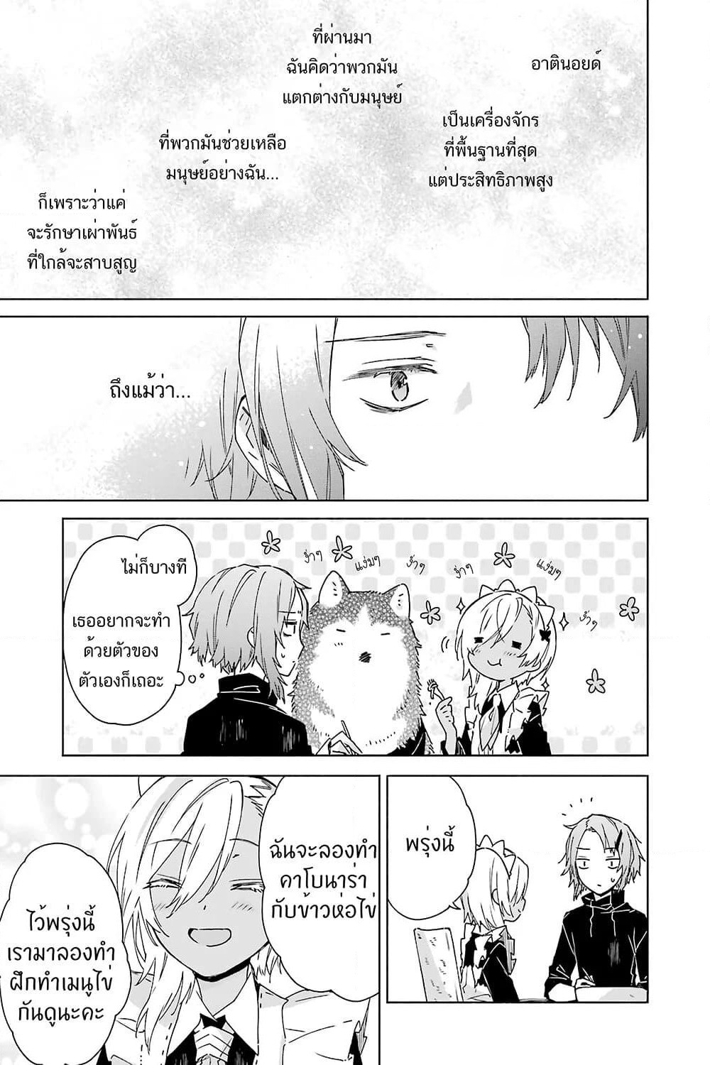 Tabi to Gohan to Shuumatsu Sekai page 10