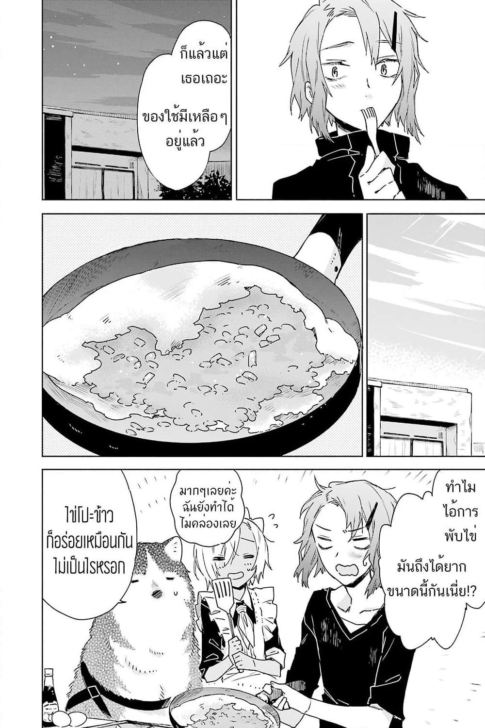 Tabi to Gohan to Shuumatsu Sekai page 11