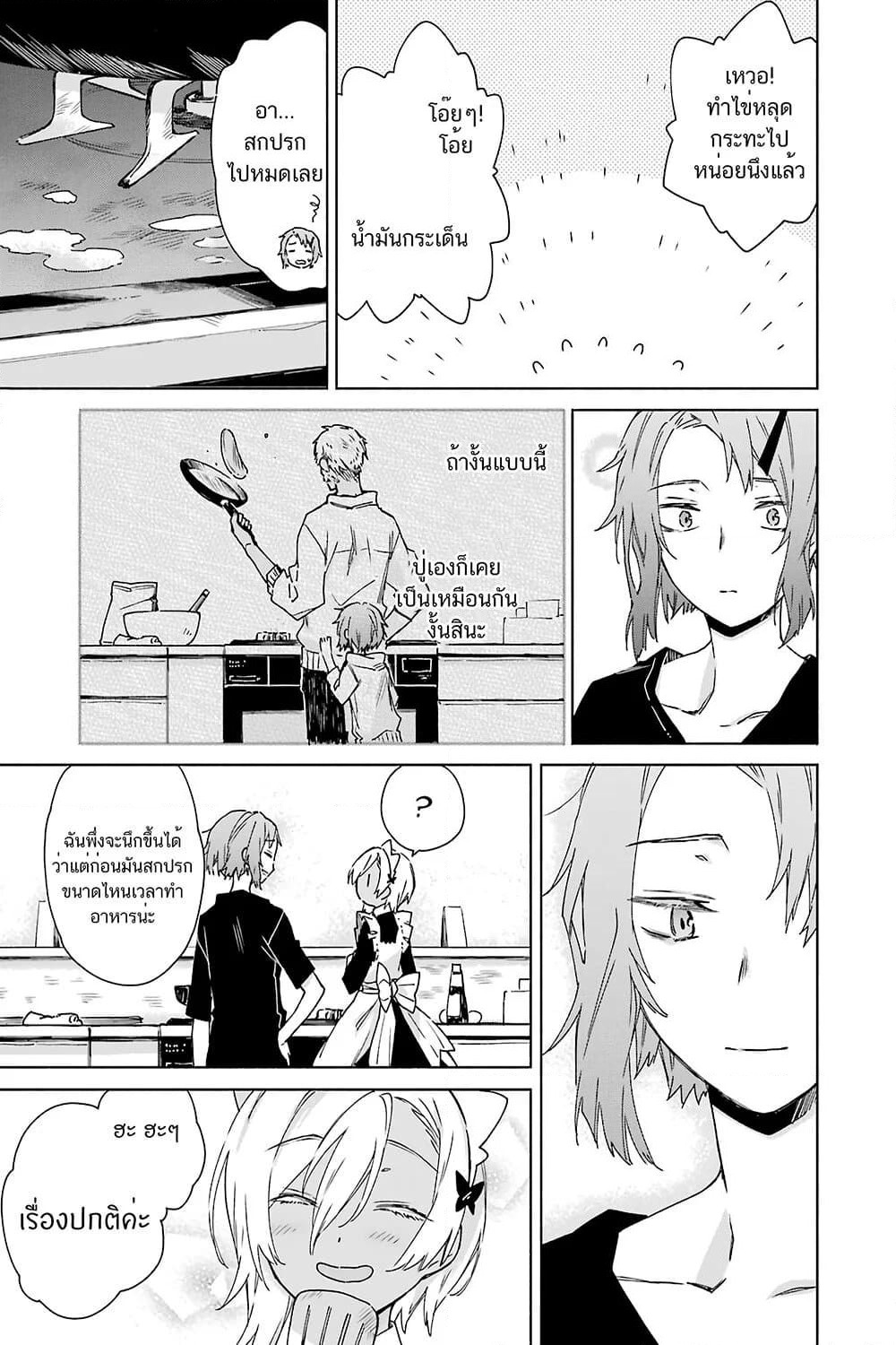 Tabi to Gohan to Shuumatsu Sekai page 12