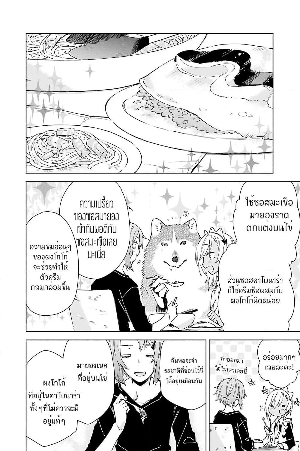 Tabi to Gohan to Shuumatsu Sekai page 13
